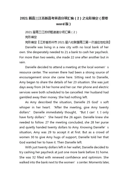 2021届高三江苏新高考英语分项汇编（2）之完形填空（原卷word版）