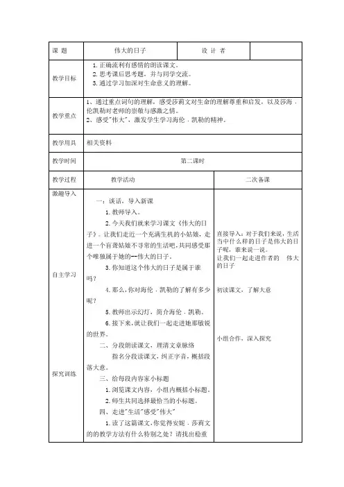 六年语文下册：第二课时--伟大的日子
