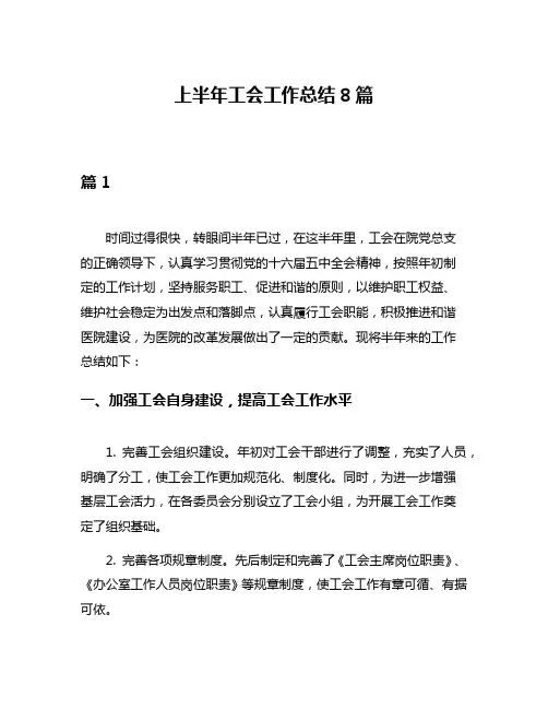 上半年工会工作总结8篇