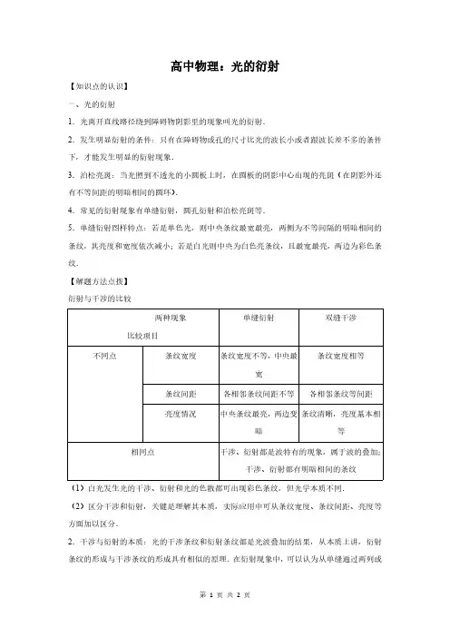 高中物理：光的衍射