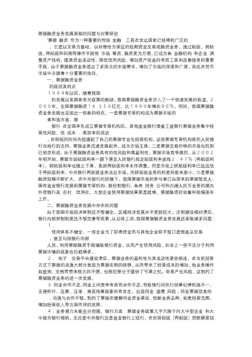 应用文-票据融资业务发展面临的问题与对策研究