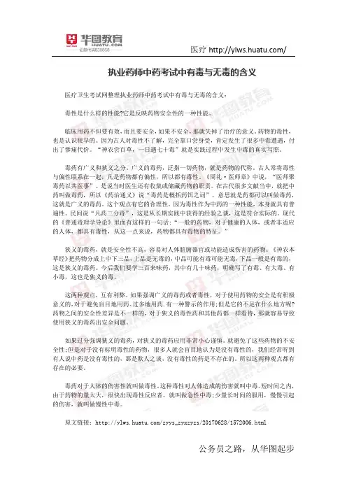 执业药师中药考试中有毒与无毒的含义