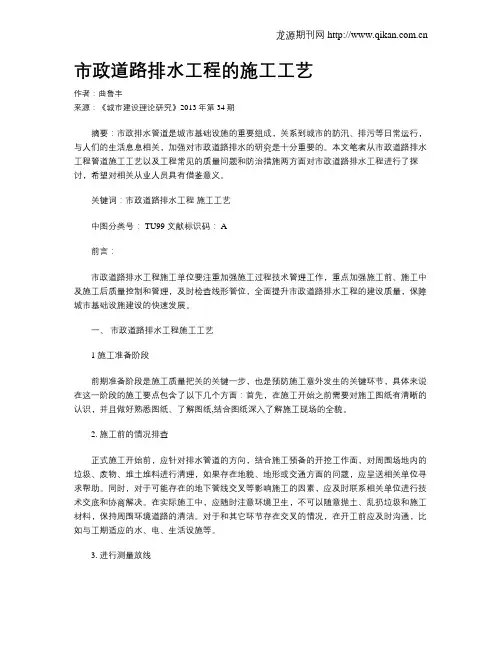 市政道路排水工程的施工工艺