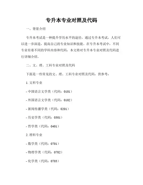 专升本专业对照及代码