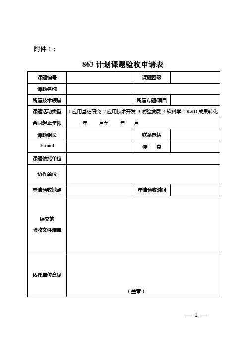 计划课题验收申请表