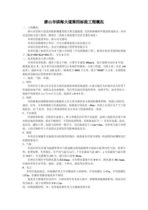 唐山市滨海大道工程概况