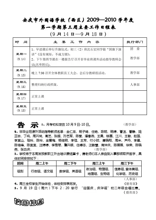安庆市外国语学校(西区)20092010学年度