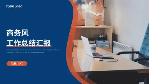商务风工作汇报年终总结PPT模板
