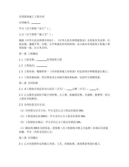 吊顶装饰施工工程合同