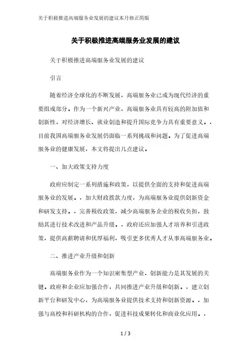 关于积极推进高端服务业发展的建议2023简版