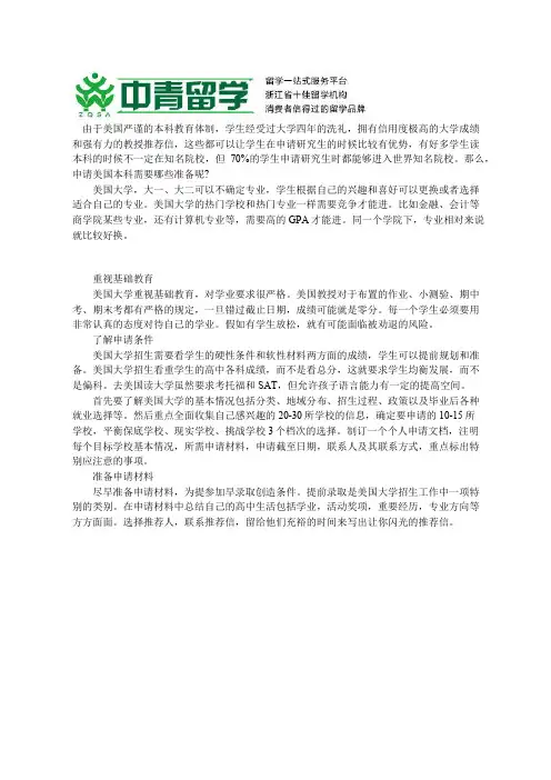申请美国本科留学,要做哪些准备？