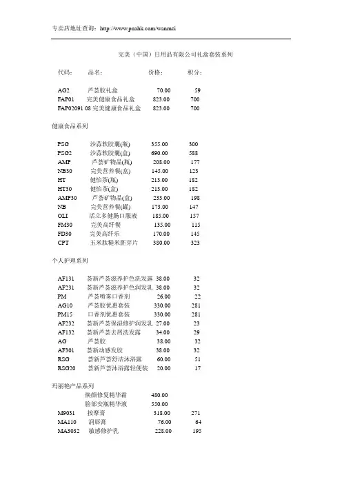 完美最新产品价格表