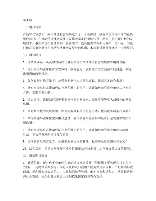 滨州事业编面试题目(3篇)