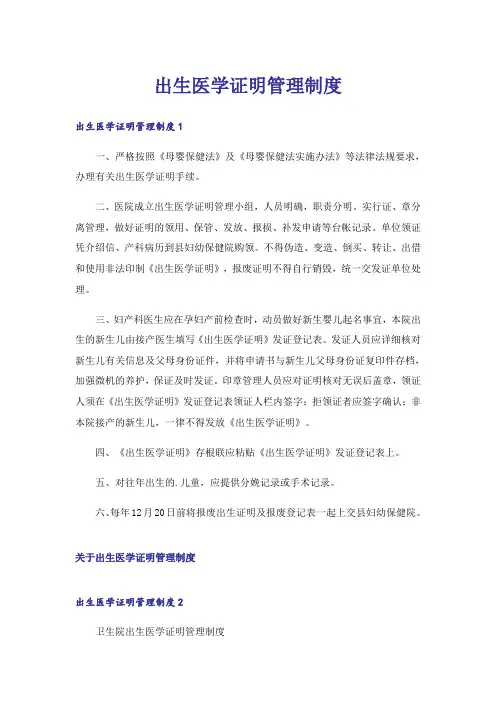 出生医学证明管理制度