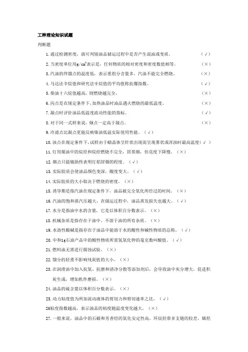 油品储运调合操作中级工