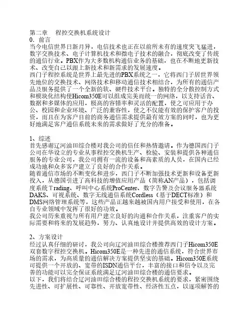 程控交换机系统设计