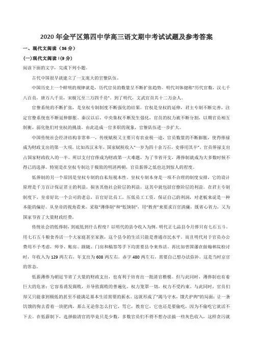 2020年金平区第四中学高三语文期中考试试题及参考答案