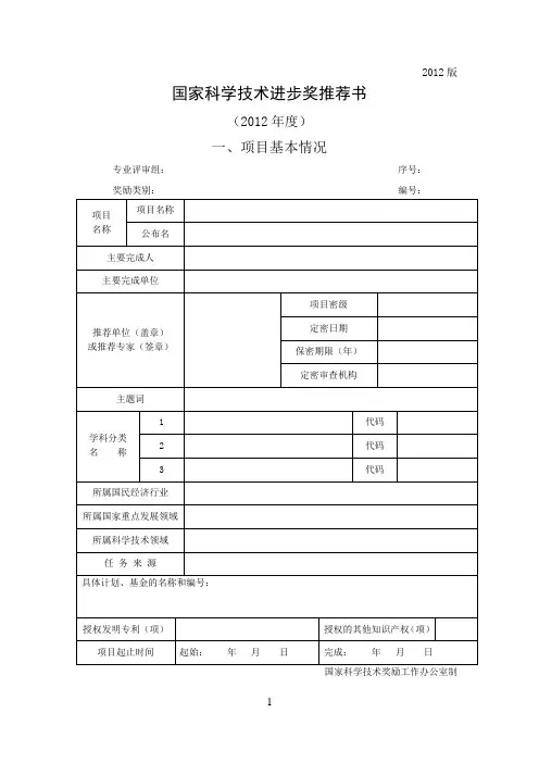 国家科学技术进步奖推荐书