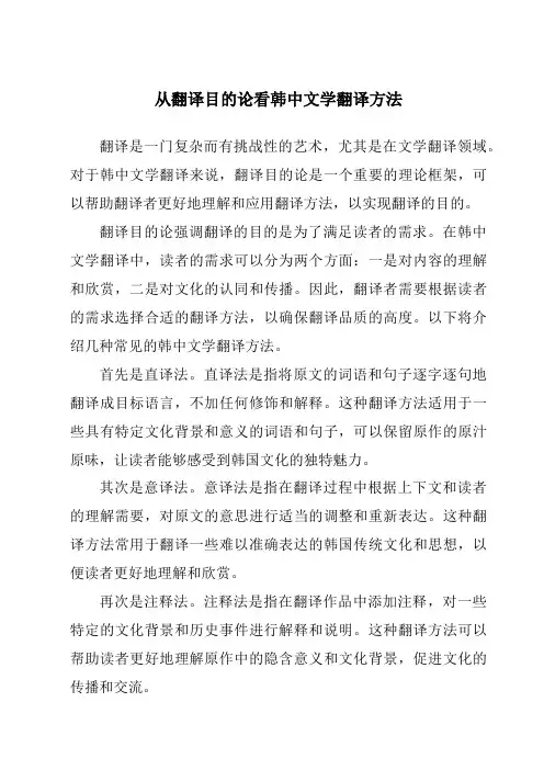 从翻译目的论看韩中文学翻译方法