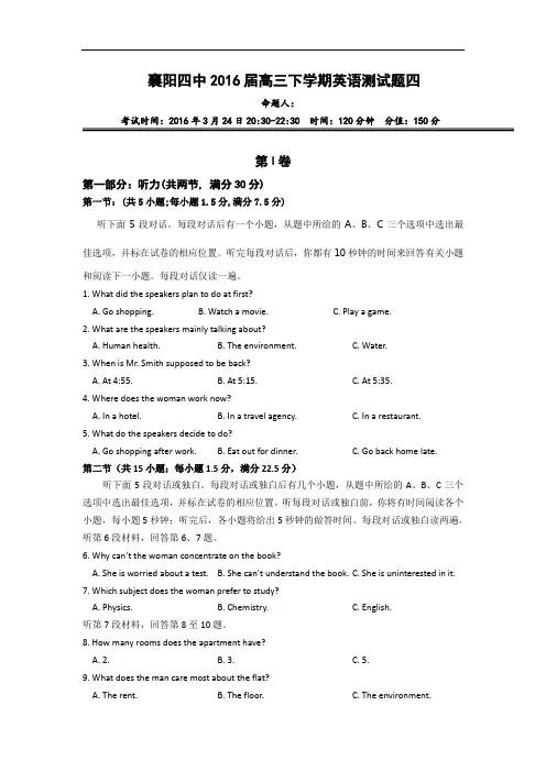 2016届湖北襄阳四中高三模拟训练英语试卷(四)