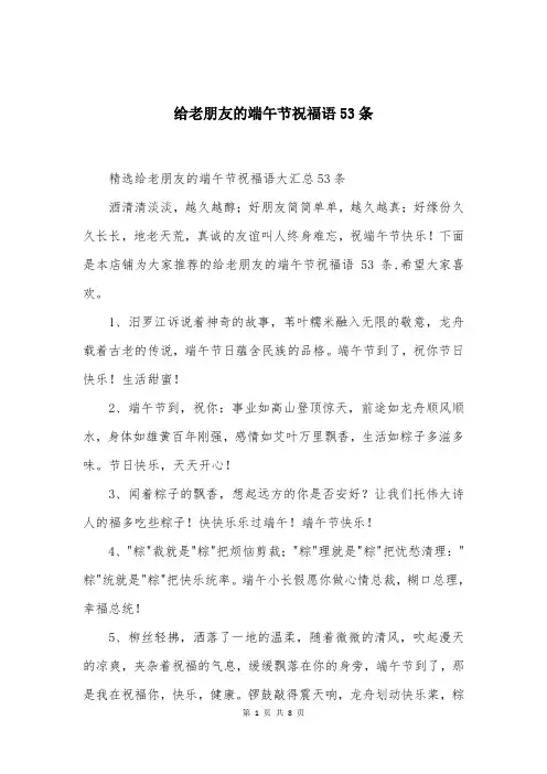 给老朋友的端午节祝福语53条