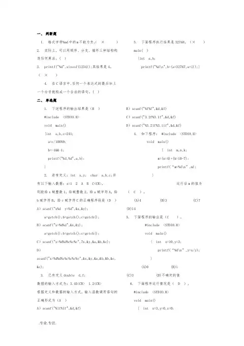 c语言备考复习题与部分答案
