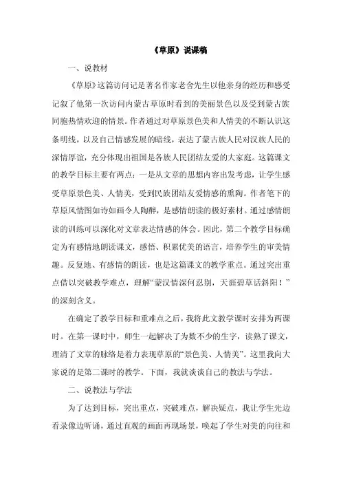 最新部编版小学语文六年级上册说课稿汇编（全册）