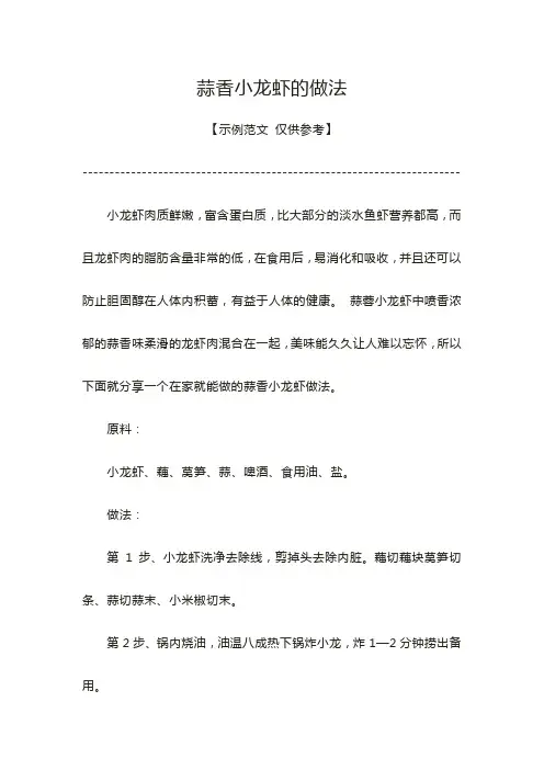 蒜香小龙虾的做法