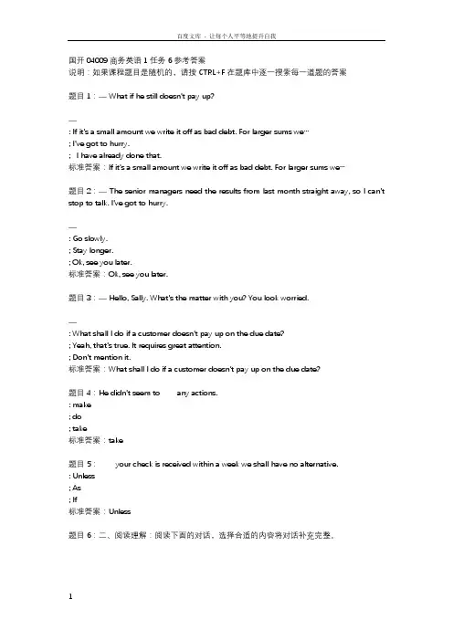 国开大学商务英语16答案