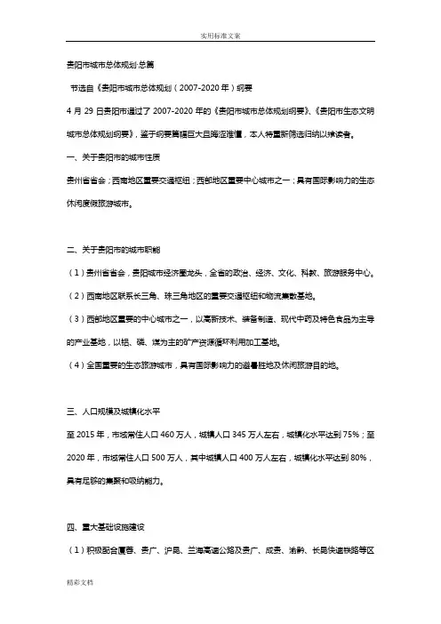 贵阳市城市总体规划