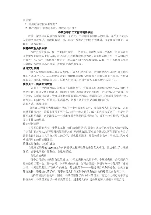 新世纪实用英语第二册 第二单元 课文 A谷歌