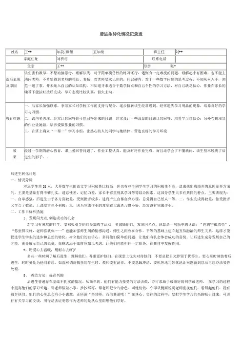 后进生转化情况表