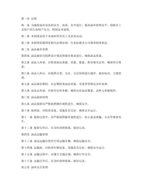 油库业务日常管理制度