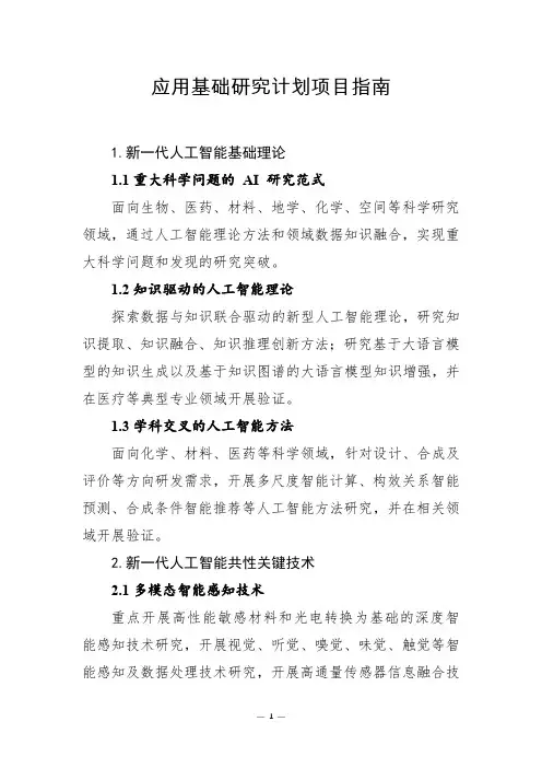 应用基础研究计划项目指南