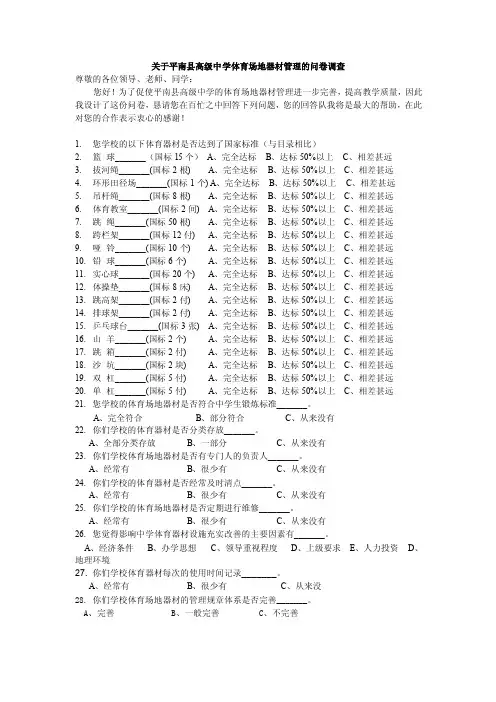 体育场地器材（问卷调查）