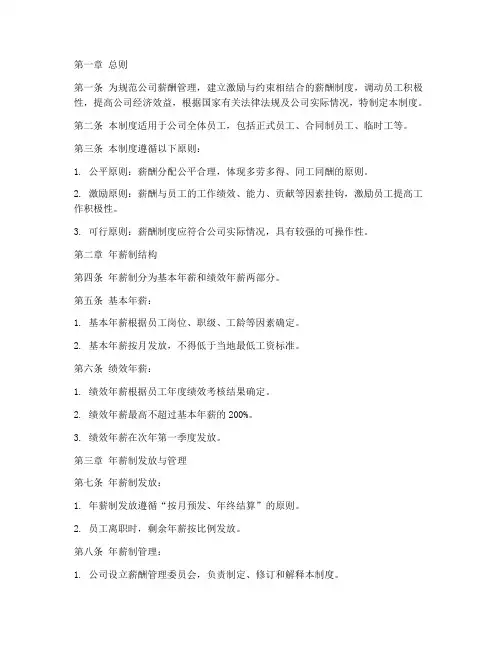 公司年薪制管理制度