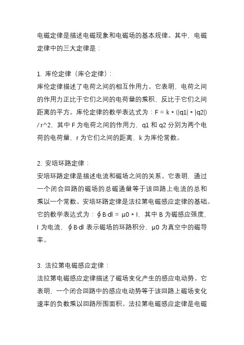电磁定律三大定律