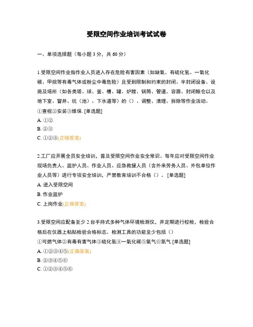 受限空间作业培训考试试卷