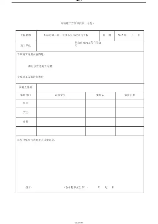 倒挂井施工方案