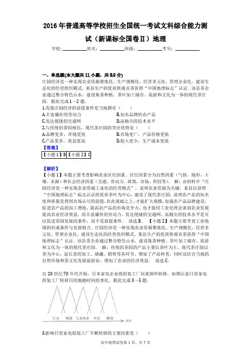 2016年普通高等学校招生全国统一考试文科综合能力测试(新课标全国卷Ⅱ)地理