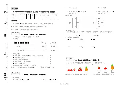 外研版2019年一年级数学【上册】开学检测试卷 附解析