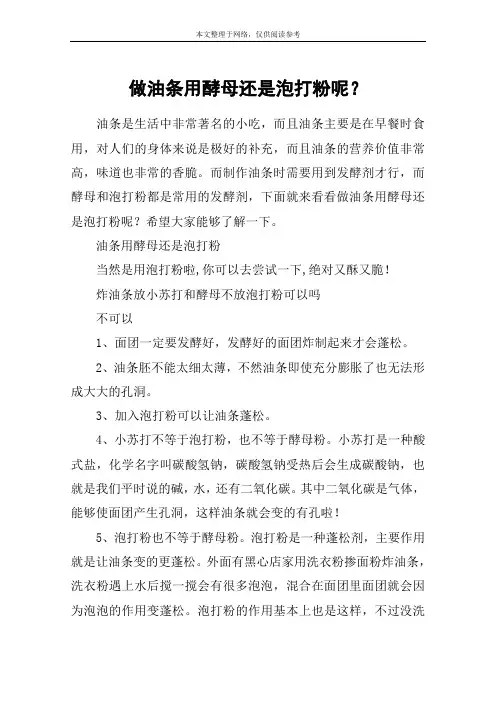做油条用酵母还是泡打粉呢？