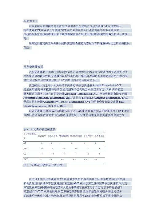 汽车变速器介绍