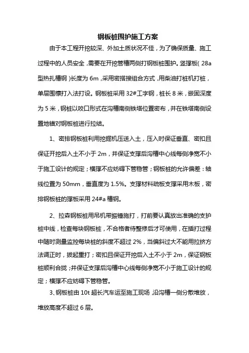 钢板桩围护施工方案