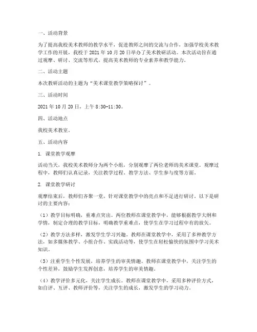 美术教研活动_记录