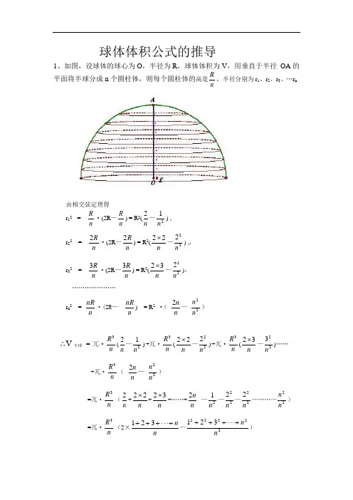 最新球体体积公式的推导教程文件