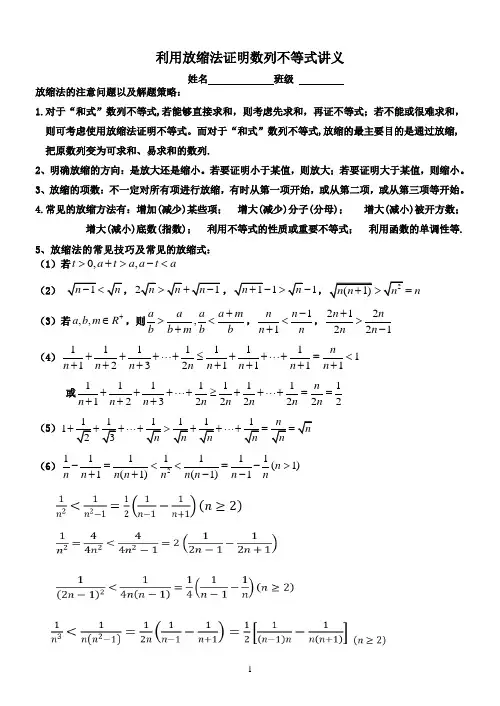 放缩法证明数列不等式讲义