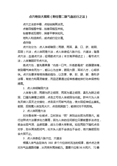 点穴绝技大揭密(附任督二脉气血运行之法)