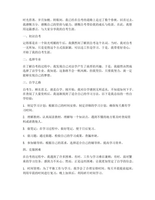 优秀自考生感言