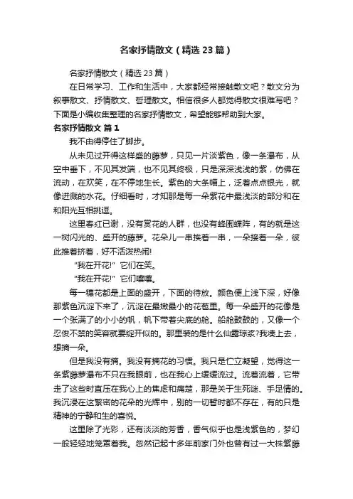 名家抒情散文（精选23篇）